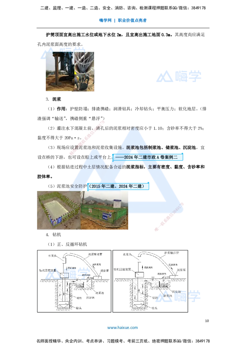 03.2025胡宗强-名师冲刺特训-（3）桥梁工程1_2026年一级建造师_2026年一建市政_2025年一建市政SVIP_04-冲刺串讲✿考点强化✿小灶集训_70-市政《名师冲刺特训》胡宗强HX_讲义