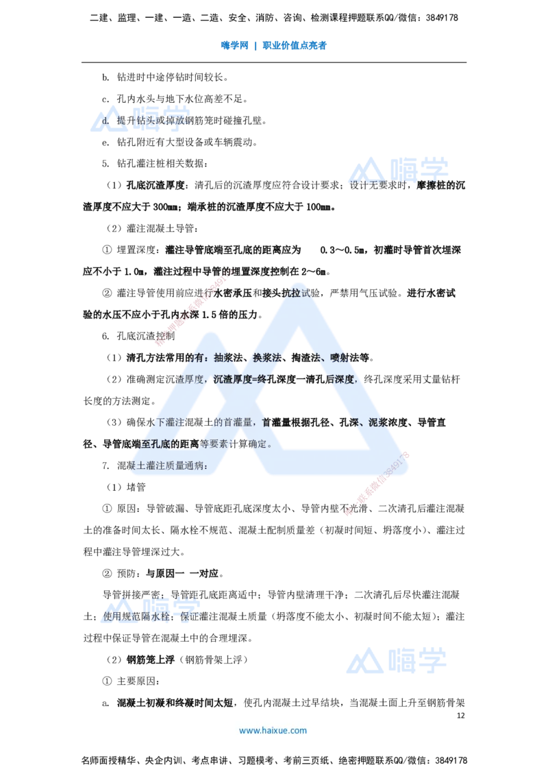 03.2025胡宗强-名师冲刺特训-（3）桥梁工程1_2026年一级建造师_2026年一建市政_2025年一建市政SVIP_04-冲刺串讲✿考点强化✿小灶集训_70-市政《名师冲刺特训》胡宗强HX_讲义