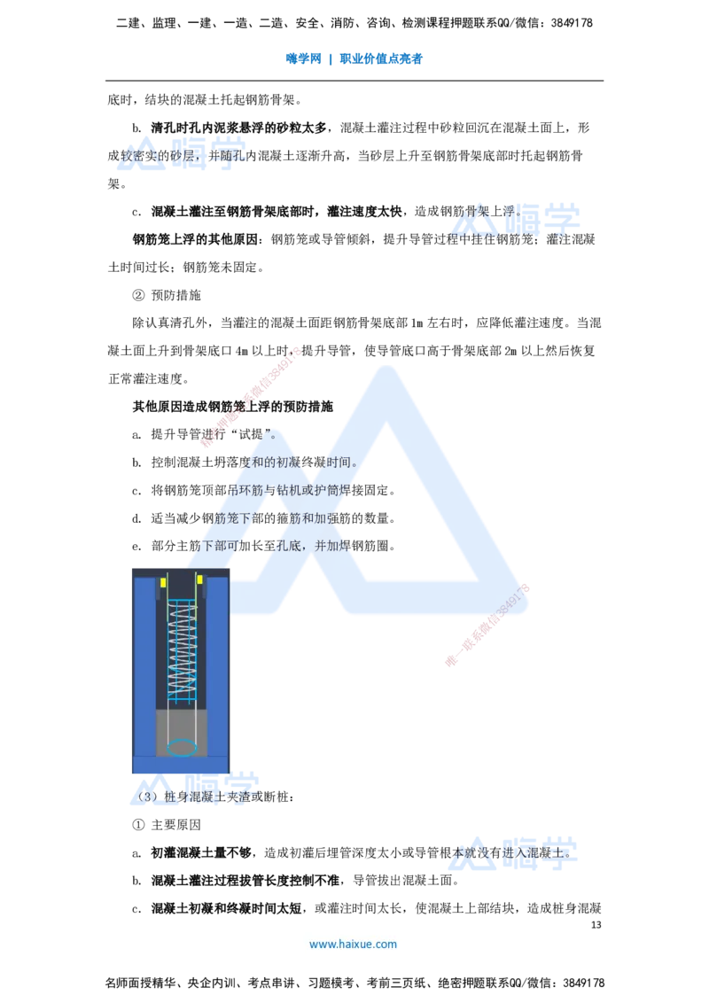 03.2025胡宗强-名师冲刺特训-（3）桥梁工程1_2026年一级建造师_2026年一建市政_2025年一建市政SVIP_04-冲刺串讲✿考点强化✿小灶集训_70-市政《名师冲刺特训》胡宗强HX_讲义
