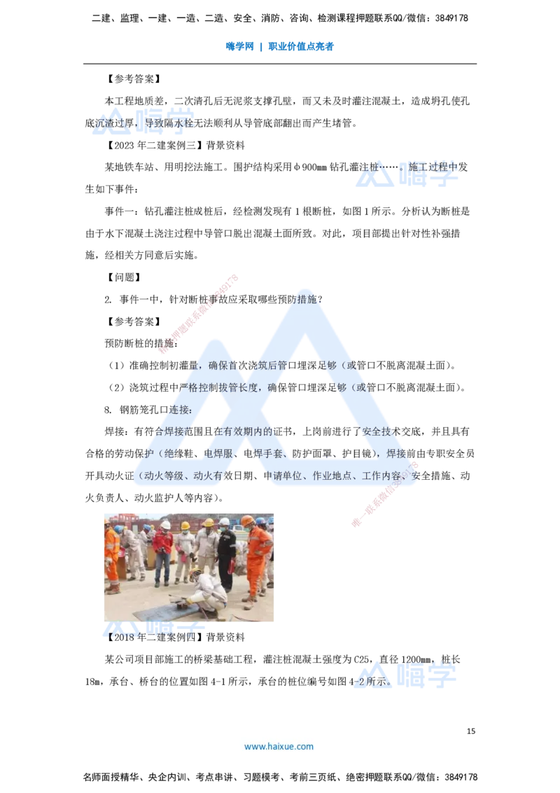 03.2025胡宗强-名师冲刺特训-（3）桥梁工程1_2026年一级建造师_2026年一建市政_2025年一建市政SVIP_04-冲刺串讲✿考点强化✿小灶集训_70-市政《名师冲刺特训》胡宗强HX_讲义