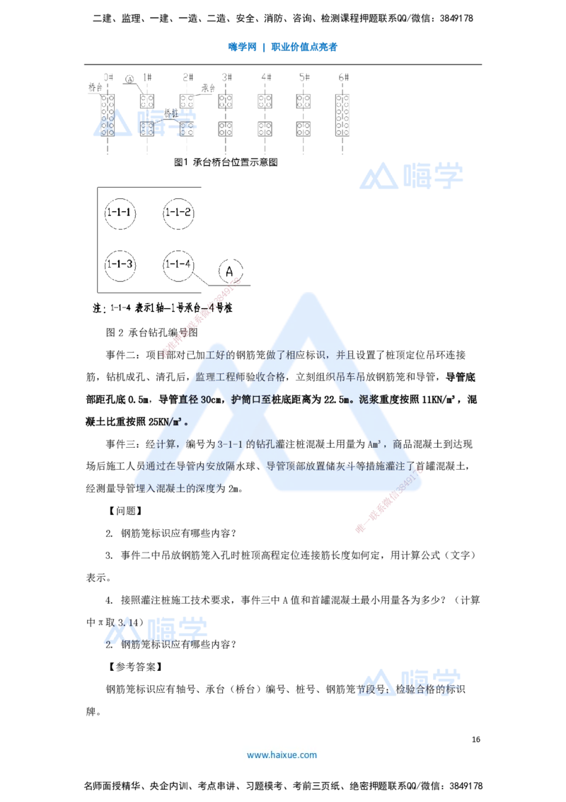 03.2025胡宗强-名师冲刺特训-（3）桥梁工程1_2026年一级建造师_2026年一建市政_2025年一建市政SVIP_04-冲刺串讲✿考点强化✿小灶集训_70-市政《名师冲刺特训》胡宗强HX_讲义