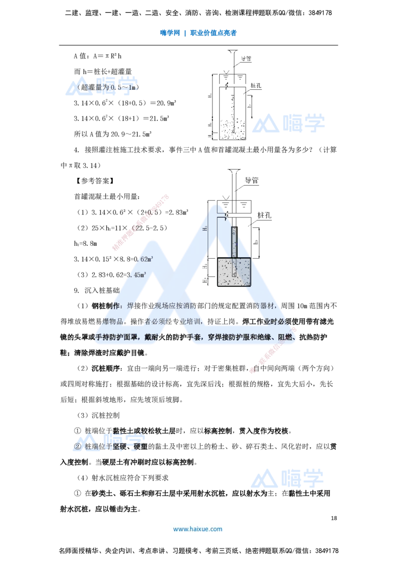 03.2025胡宗强-名师冲刺特训-（3）桥梁工程1_2026年一级建造师_2026年一建市政_2025年一建市政SVIP_04-冲刺串讲✿考点强化✿小灶集训_70-市政《名师冲刺特训》胡宗强HX_讲义