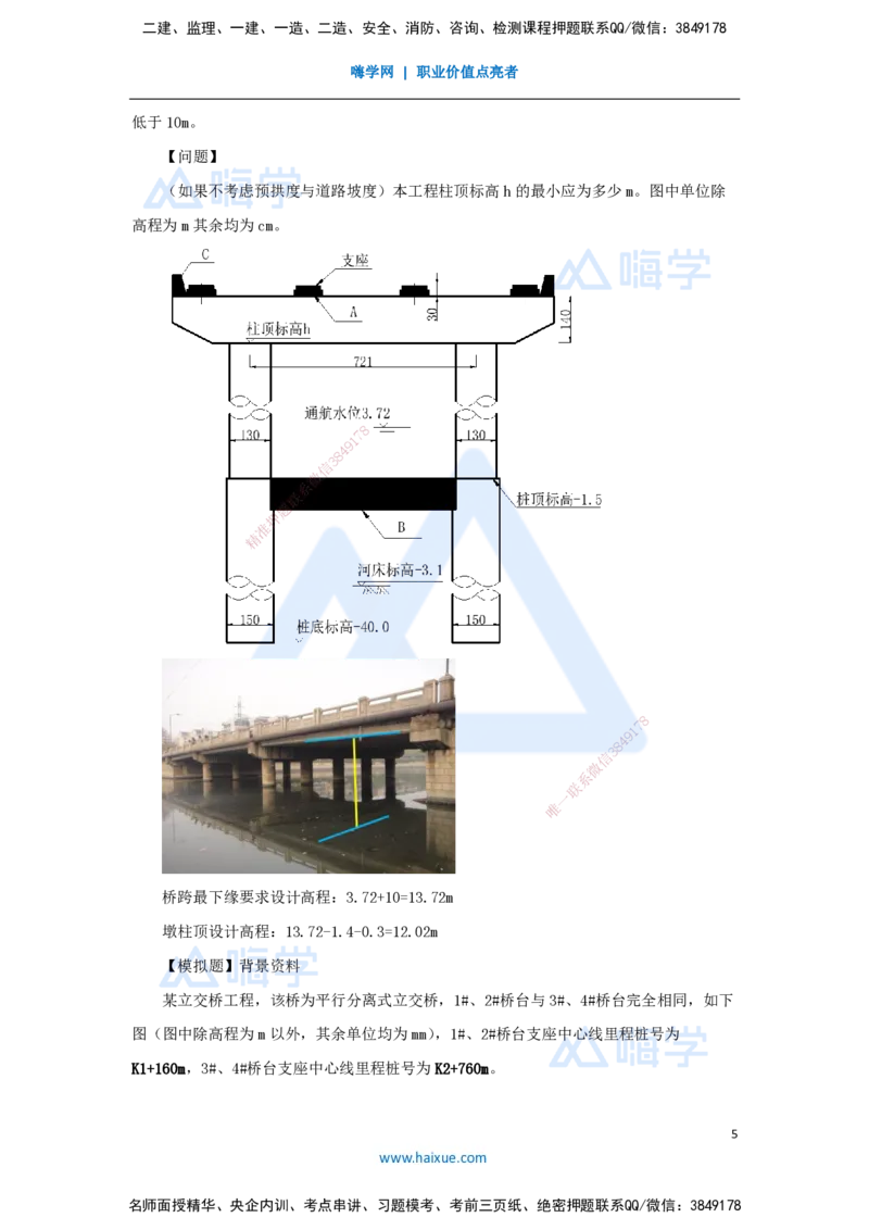 03.2025胡宗强-名师冲刺特训-（3）桥梁工程1_2026年一级建造师_2026年一建市政_2025年一建市政SVIP_04-冲刺串讲✿考点强化✿小灶集训_70-市政《名师冲刺特训》胡宗强HX_讲义