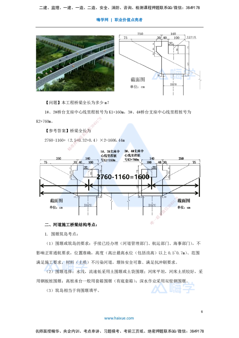 03.2025胡宗强-名师冲刺特训-（3）桥梁工程1_2026年一级建造师_2026年一建市政_2025年一建市政SVIP_04-冲刺串讲✿考点强化✿小灶集训_70-市政《名师冲刺特训》胡宗强HX_讲义