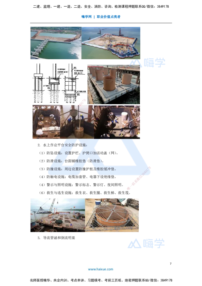 03.2025胡宗强-名师冲刺特训-（3）桥梁工程1_2026年一级建造师_2026年一建市政_2025年一建市政SVIP_04-冲刺串讲✿考点强化✿小灶集训_70-市政《名师冲刺特训》胡宗强HX_讲义