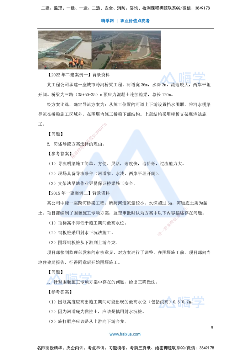 03.2025胡宗强-名师冲刺特训-（3）桥梁工程1_2026年一级建造师_2026年一建市政_2025年一建市政SVIP_04-冲刺串讲✿考点强化✿小灶集训_70-市政《名师冲刺特训》胡宗强HX_讲义