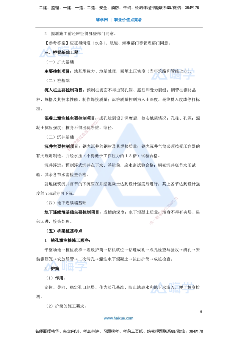 03.2025胡宗强-名师冲刺特训-（3）桥梁工程1_2026年一级建造师_2026年一建市政_2025年一建市政SVIP_04-冲刺串讲✿考点强化✿小灶集训_70-市政《名师冲刺特训》胡宗强HX_讲义