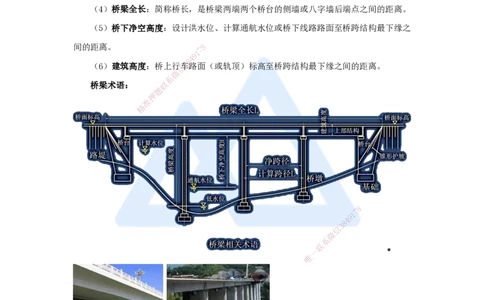 03.2025胡宗强-名师冲刺特训-（3）桥梁工程1_2026年一级建造师_2026年一建市政_2025年一建市政SVIP_04-冲刺串讲✿考点强化✿小灶集训_70-市政《名师冲刺特训》胡宗强HX_讲义