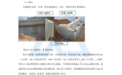 03.2025胡宗强-名师冲刺特训-（3）桥梁工程1_2026年一级建造师_2026年一建市政_2025年一建市政SVIP_04-冲刺串讲✿考点强化✿小灶集训_70-市政《名师冲刺特训》胡宗强HX_讲义