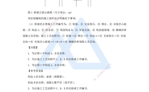 03.2025胡宗强-名师冲刺特训-（3）桥梁工程1_2026年一级建造师_2026年一建市政_2025年一建市政SVIP_04-冲刺串讲✿考点强化✿小灶集训_70-市政《名师冲刺特训》胡宗强HX_讲义
