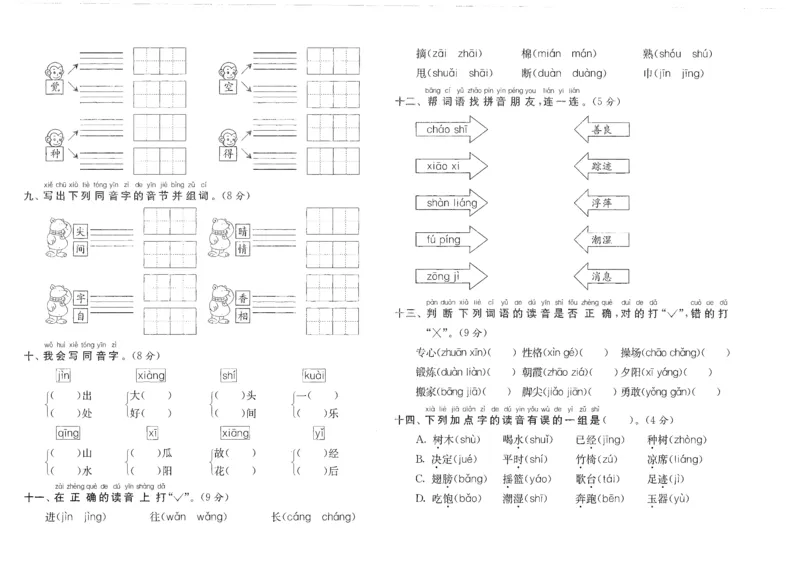 期末归类复习训练卷（一）&mdash;&mdash;拼音_一年级语文下册（统编版）_老课标资料_期末复习_期末复习二_专项