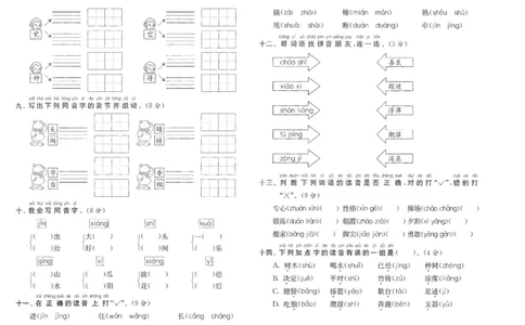 期末归类复习训练卷（一）&mdash;&mdash;拼音_一年级语文下册（统编版）_老课标资料_期末复习_期末复习二_专项