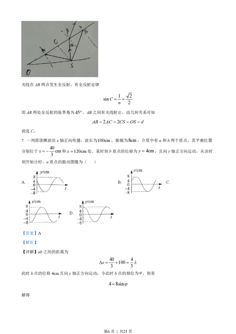 2023年高考物理试卷（湖北自主命题）（解析卷）_物理历年高考真题_新&middot;PDF版2008-2025&middot;高考物理真题_物理（按省份分类）2008-2025_2008-2025&middot;（湖北）物理高考真题