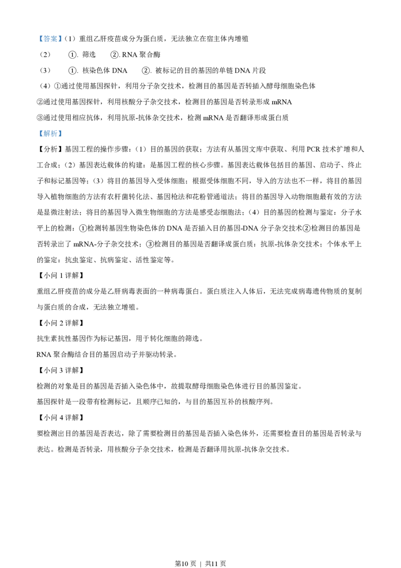 2023年高考生物试卷（全国甲卷）（解析卷）_生物历年高考真题_新&middot;PDF版2008-2025&middot;高考生物真题_生物（按年份分类）2008-2025_2023&middot;高考生物真题