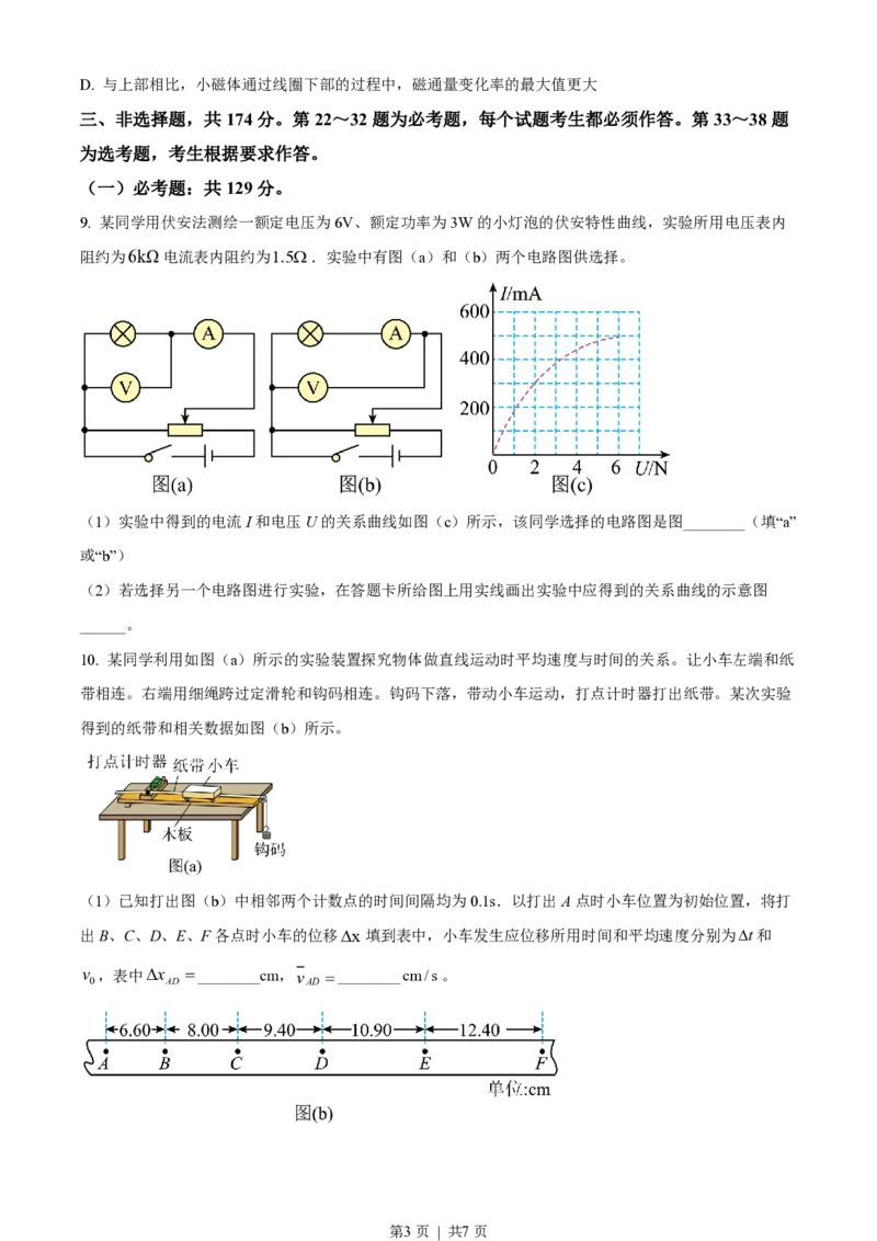 2023年高考物理试卷（全国甲卷）（空白卷）_物理历年高考真题_新&middot;PDF版2008-2025&middot;高考物理真题_物理（按省份分类）2008-2025_2008-2024&middot;（西藏）物理高考真题