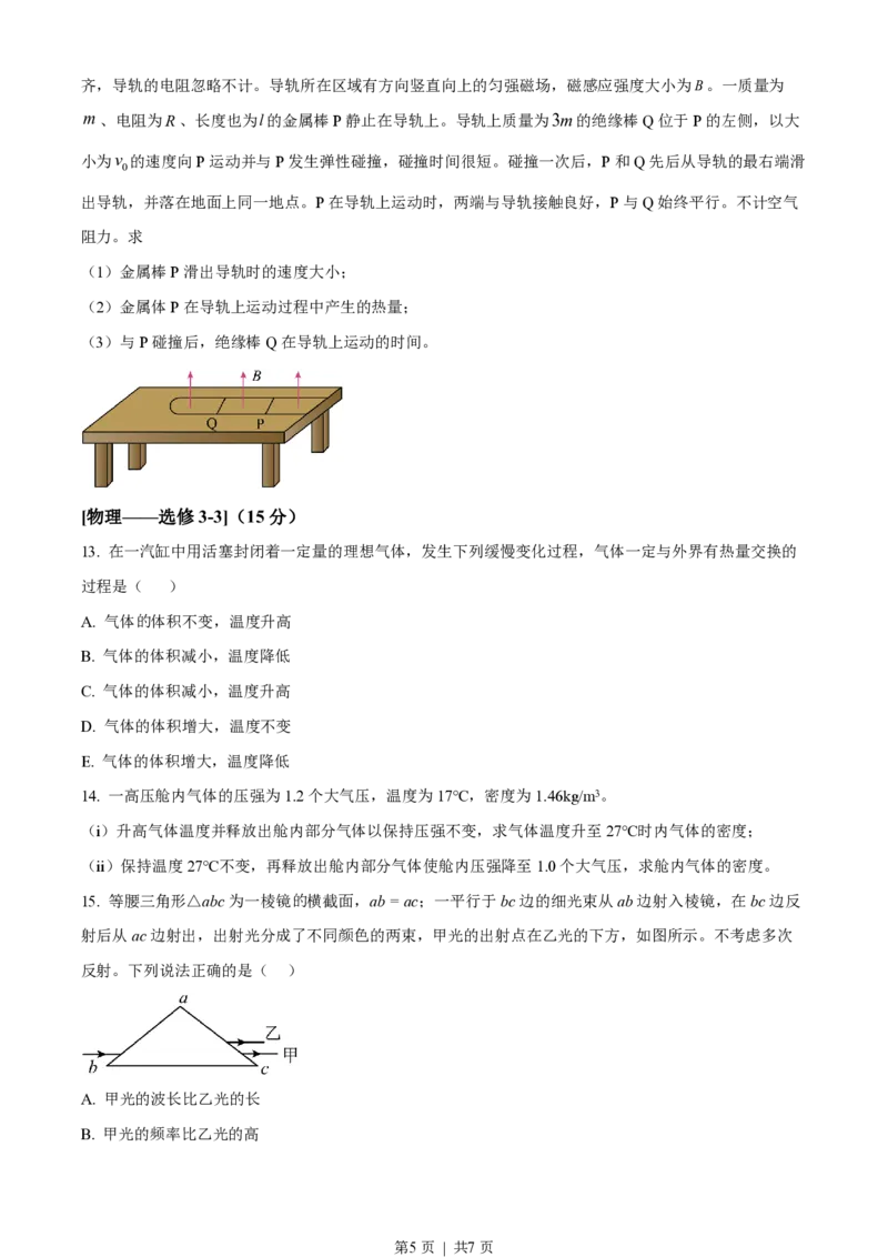 2023年高考物理试卷（全国甲卷）（空白卷）_物理历年高考真题_新&middot;PDF版2008-2025&middot;高考物理真题_物理（按省份分类）2008-2025_2008-2024&middot;（西藏）物理高考真题