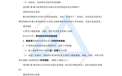 03.2025龙炎飞-案例母题特训-（3）案例题3_2026年一级建造师_2026年一建建筑_2025年一建建筑SVIP_04-冲刺串讲✿考点强化✿小灶集训_32-建筑《案例母题特训》龙炎飞HX_讲义