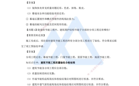 03.2025龙炎飞-案例母题特训-（3）案例题3_2026年一级建造师_2026年一建建筑_2025年一建建筑SVIP_04-冲刺串讲✿考点强化✿小灶集训_32-建筑《案例母题特训》龙炎飞HX_讲义