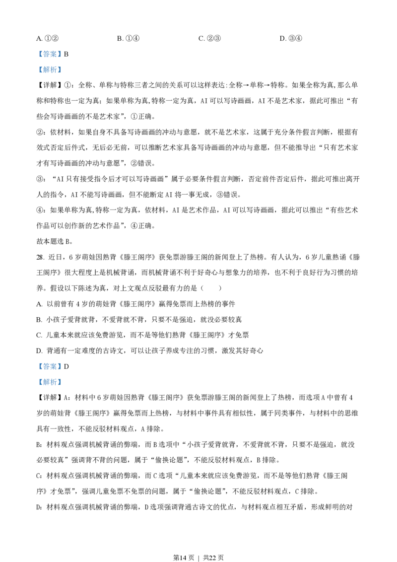 2023年高考政治试卷（浙江）（6月）（解析卷）_政治历年高考真题_新&middot;PDF版2008-2025&middot;高考政治真题_政治（按省份分类）2008-2025_2008-2025&middot;（浙江）政治高考真题