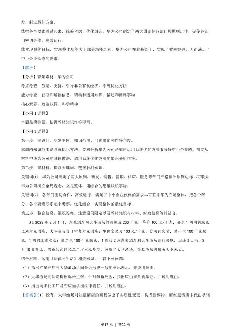 2023年高考政治试卷（浙江）（6月）（解析卷）_政治历年高考真题_新&middot;PDF版2008-2025&middot;高考政治真题_政治（按省份分类）2008-2025_2008-2025&middot;（浙江）政治高考真题