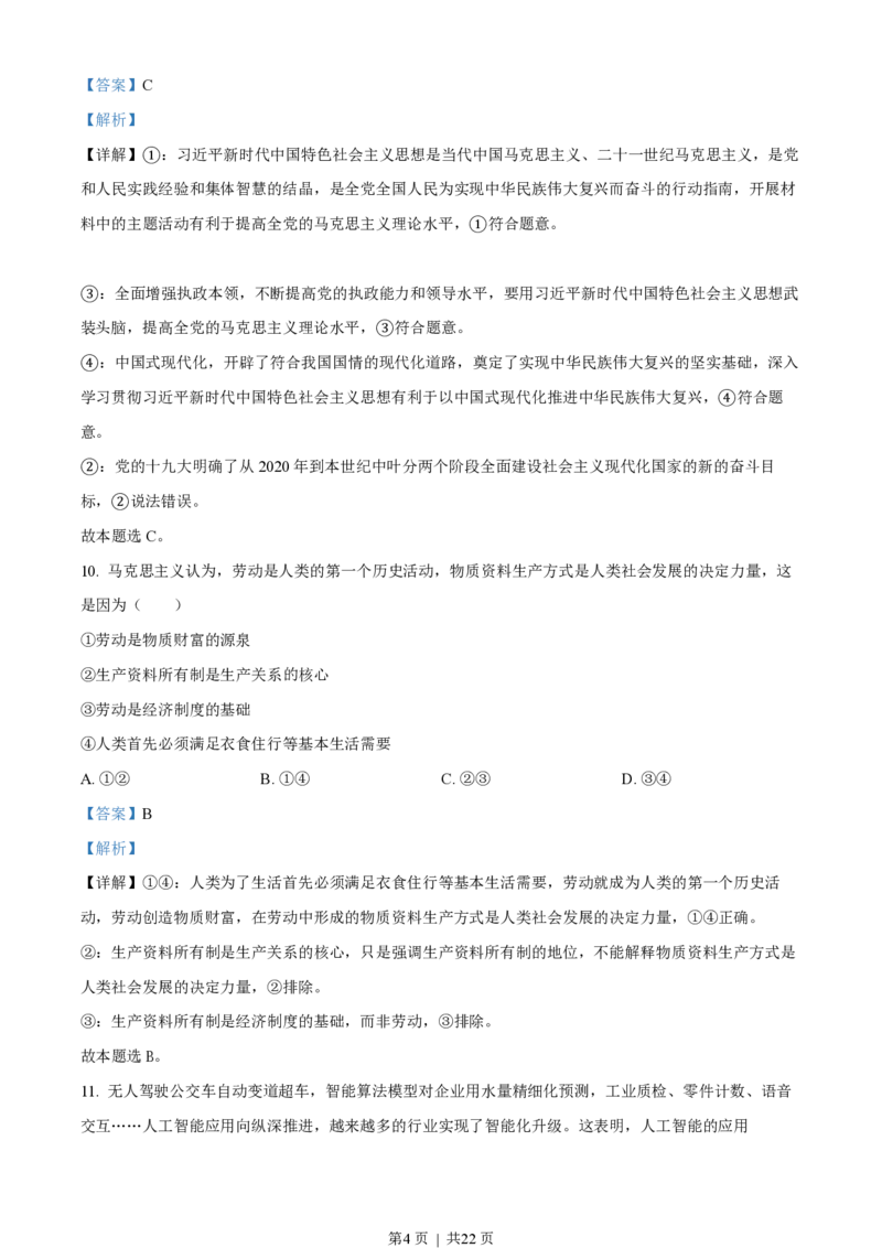 2023年高考政治试卷（浙江）（6月）（解析卷）_政治历年高考真题_新&middot;PDF版2008-2025&middot;高考政治真题_政治（按省份分类）2008-2025_2008-2025&middot;（浙江）政治高考真题