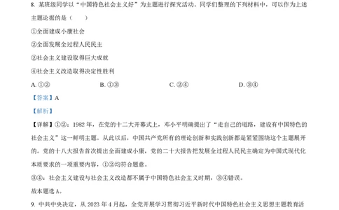 2023年高考政治试卷（浙江）（6月）（解析卷）_政治历年高考真题_新&middot;PDF版2008-2025&middot;高考政治真题_政治（按省份分类）2008-2025_2008-2025&middot;（浙江）政治高考真题