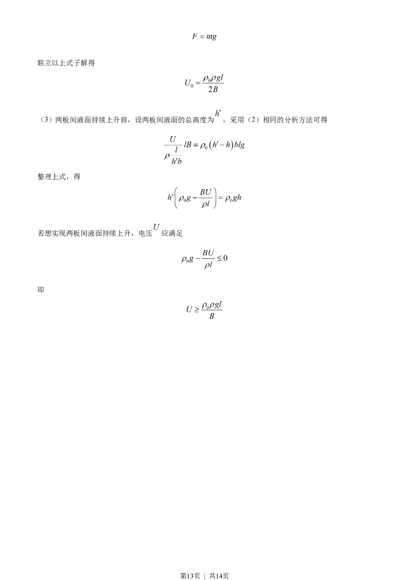 2022年高考物理试卷（天津）（缺第2-4题）（解析卷）_物理历年高考真题_新&middot;Word版2008-2025&middot;高考物理真题_物理（按年份分类）2008-2025_2022&middot;高考物理真题