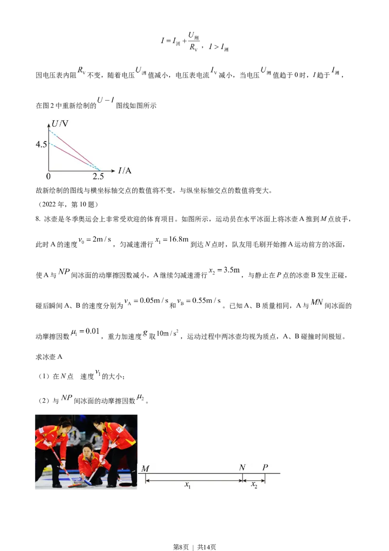 2022年高考物理试卷（天津）（缺第2-4题）（解析卷）_物理历年高考真题_新&middot;Word版2008-2025&middot;高考物理真题_物理（按年份分类）2008-2025_2022&middot;高考物理真题