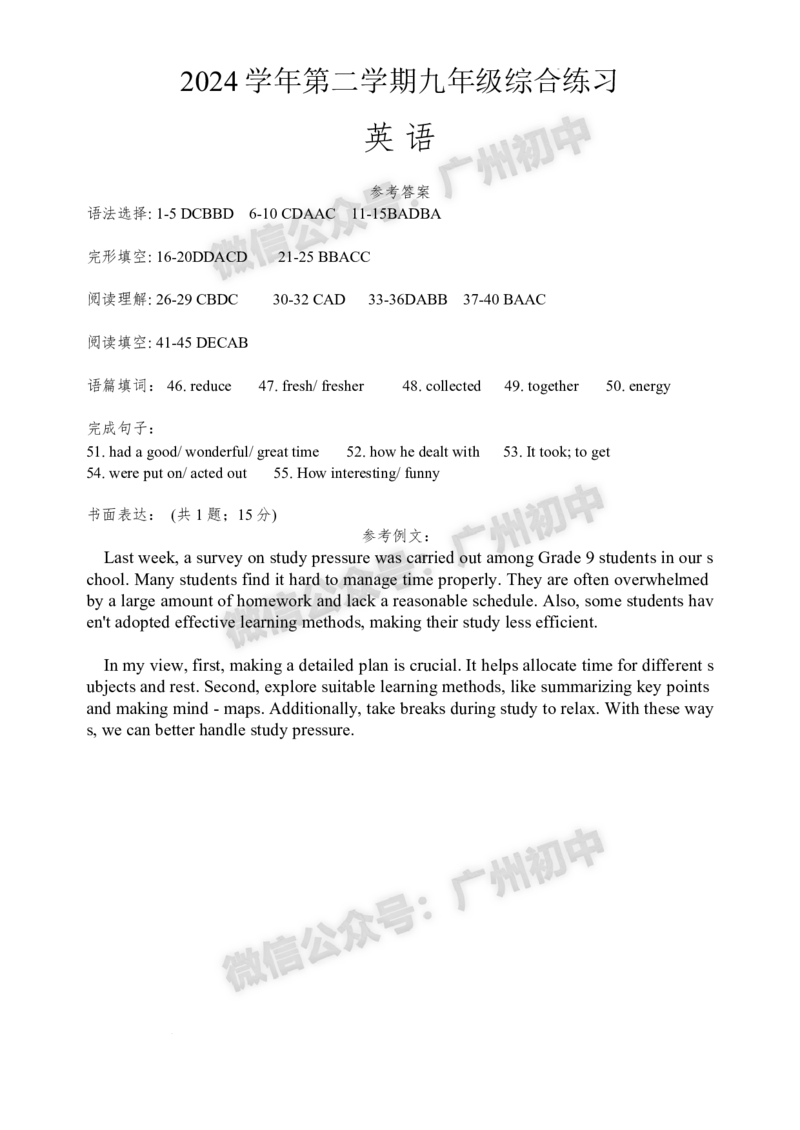 2025海珠区中考一模英语试题（参考答案）_广州九上月考+期中+期末+一模二模+中考真题_广州2025年中考一模_2025年11区中考一模_海珠区