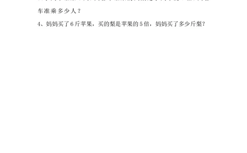 4.4倍的认识_二年级上下册资料_二年级语数英上下册学习资料_3-7-3、小学二年级数学上册_青岛版_2、同步练习_第四单元表内乘法（二）