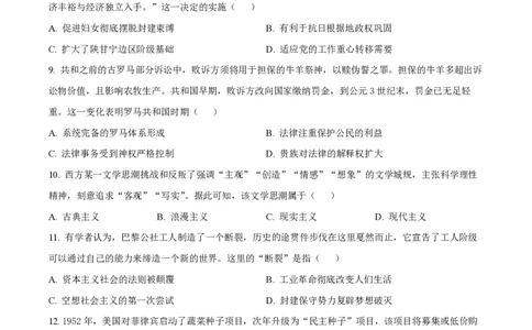 2023年高考历史试卷（全国甲卷）（空白卷）_历史历年高考真题_新&middot;PDF版2008-2025&middot;高考历史真题_历史（按省份分类）2008-2025_2008-2024&middot;（西藏）历史高考真题