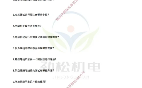 每日一背5月8日空白_2026年一级建造师_2026年一建机电_2025年一建机电SVIP_02-基础精讲✿高端面授✿深度强化_30-机电《全系VIP班》劲松SMR_每日一背