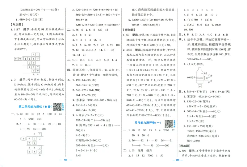 答案解析_2025秋《学霸提优大试卷》数学SJ4上