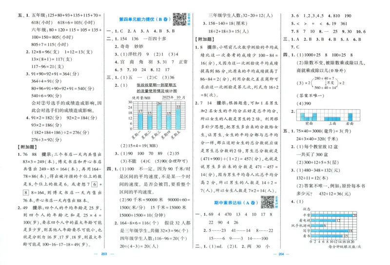 答案解析_2025秋《学霸提优大试卷》数学SJ4上
