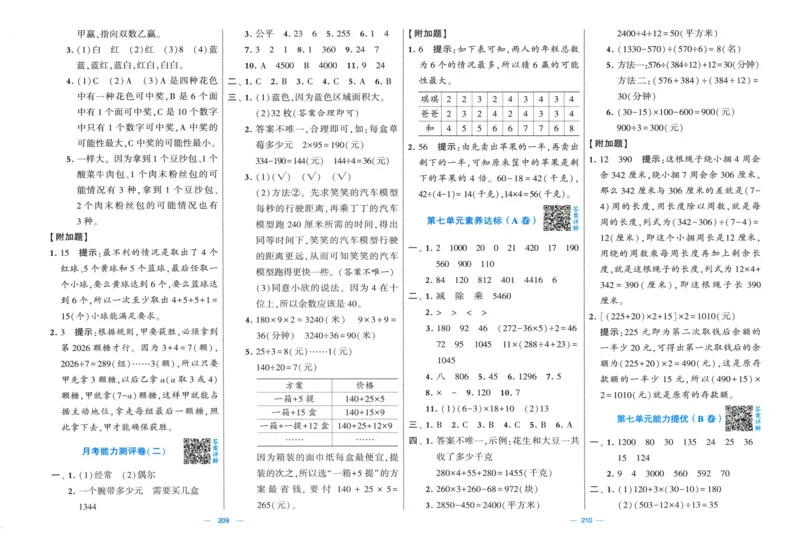 答案解析_2025秋《学霸提优大试卷》数学SJ4上