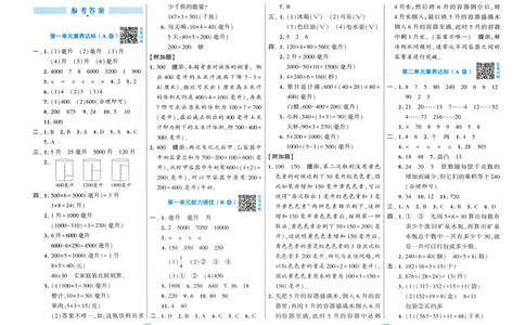 答案解析_2025秋《学霸提优大试卷》数学SJ4上