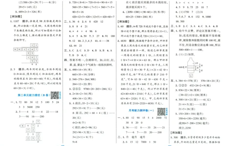 答案解析_2025秋《学霸提优大试卷》数学SJ4上