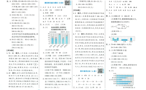 答案解析_2025秋《学霸提优大试卷》数学SJ4上
