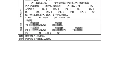 4.1认识人民币_一年级上下册资料_1年级下册教学资源包课件+课时练_第四单元认识人民币_单元资料汇总_学案教案_学案
