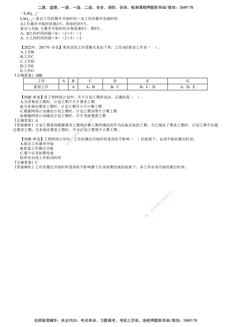第05讲　工程网络计划技术（二）_2026年一级建造师_2026年一建管理_2025年一建管理SVIP_02-基础精讲✿高端面授✿深度强化_04-管理《基础精讲班》李娜JG