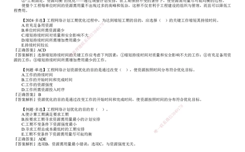 第05讲　工程网络计划技术（二）_2026年一级建造师_2026年一建管理_2025年一建管理SVIP_02-基础精讲✿高端面授✿深度强化_04-管理《基础精讲班》李娜JG