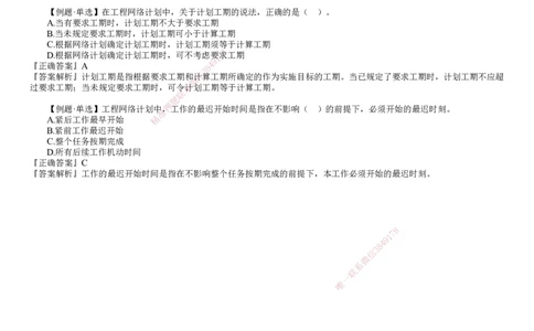 第05讲　工程网络计划技术（二）_2026年一级建造师_2026年一建管理_2025年一建管理SVIP_02-基础精讲✿高端面授✿深度强化_04-管理《基础精讲班》李娜JG