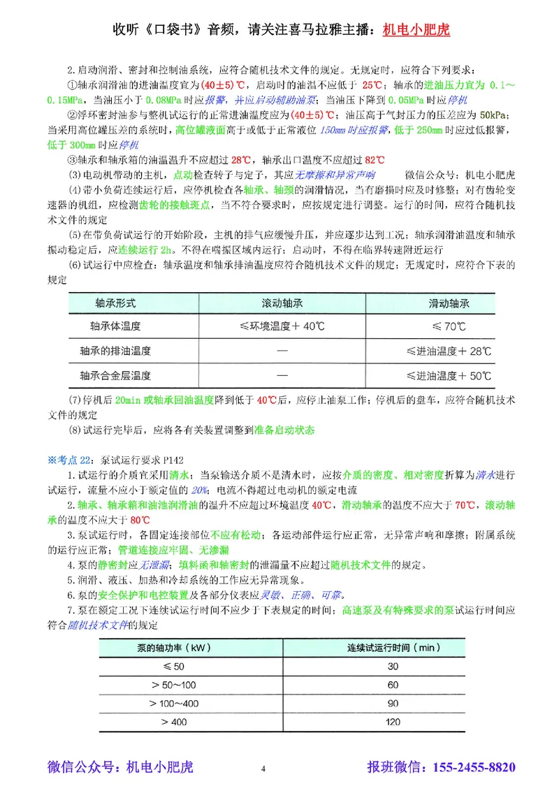 小肥虎-冲刺专题11-温度_2026年一级建造师_2026年一建机电_2025年一建机电SVIP_04-冲刺串讲✿考点强化✿小灶集训_24-机电《冲刺专题班》小肥虎SMR