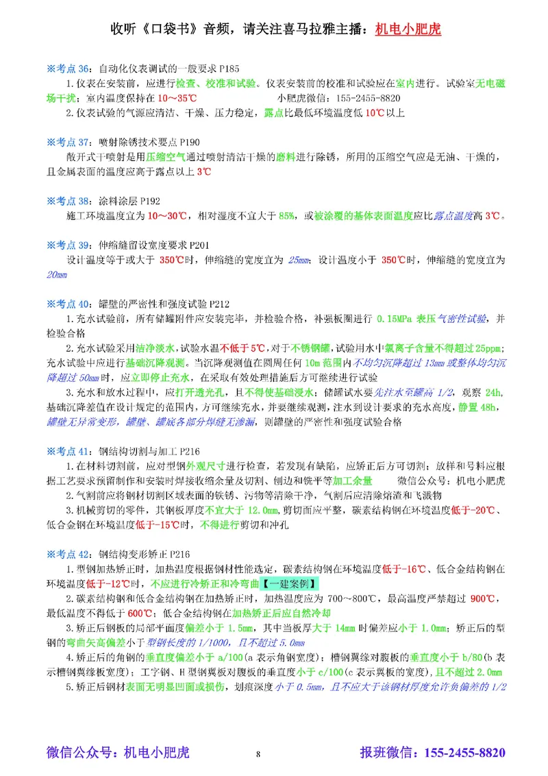 小肥虎-冲刺专题11-温度_2026年一级建造师_2026年一建机电_2025年一建机电SVIP_04-冲刺串讲✿考点强化✿小灶集训_24-机电《冲刺专题班》小肥虎SMR