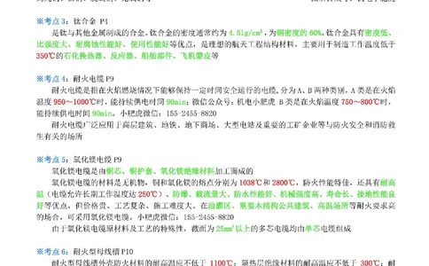 小肥虎-冲刺专题11-温度_2026年一级建造师_2026年一建机电_2025年一建机电SVIP_04-冲刺串讲✿考点强化✿小灶集训_24-机电《冲刺专题班》小肥虎SMR