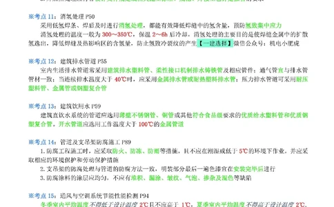 小肥虎-冲刺专题11-温度_2026年一级建造师_2026年一建机电_2025年一建机电SVIP_04-冲刺串讲✿考点强化✿小灶集训_24-机电《冲刺专题班》小肥虎SMR