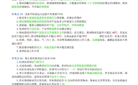 小肥虎-冲刺专题11-温度_2026年一级建造师_2026年一建机电_2025年一建机电SVIP_04-冲刺串讲✿考点强化✿小灶集训_24-机电《冲刺专题班》小肥虎SMR