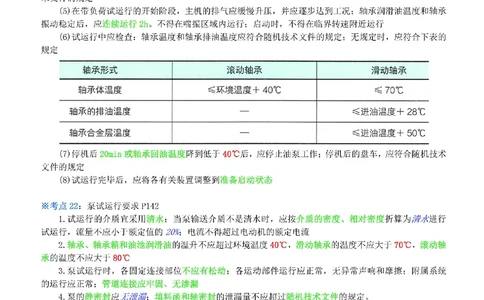 小肥虎-冲刺专题11-温度_2026年一级建造师_2026年一建机电_2025年一建机电SVIP_04-冲刺串讲✿考点强化✿小灶集训_24-机电《冲刺专题班》小肥虎SMR
