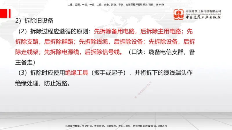 02节2025一建《通信》考前集中直播课_2026年一级建造师_2026年一建通信_2025年一建通信SVIP_04-冲刺串讲✿考点强化✿小灶集训_21-通信《考前集中直播》杨鹏JGS_讲义