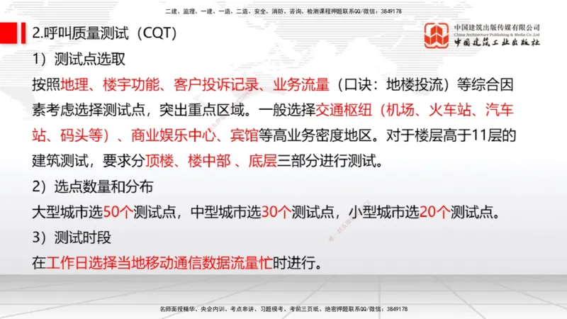 02节2025一建《通信》考前集中直播课_2026年一级建造师_2026年一建通信_2025年一建通信SVIP_04-冲刺串讲✿考点强化✿小灶集训_21-通信《考前集中直播》杨鹏JGS_讲义